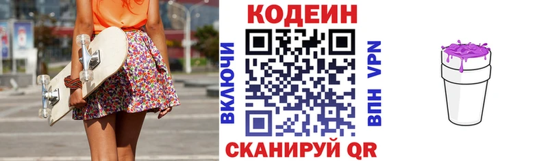 Кодеиновый сироп Lean напиток Lean (лин)  Курган 
